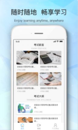 初级会计考试宝典  v1.0.0图2