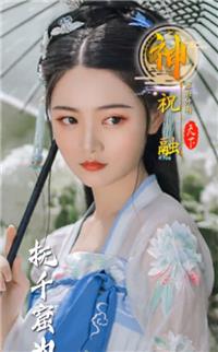 三国玉女传破解版