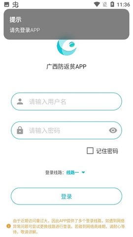 广西防返贫  v2.4.20图3