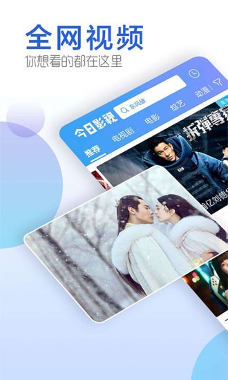 今日影视TV电视版下载  v1.6.9图2