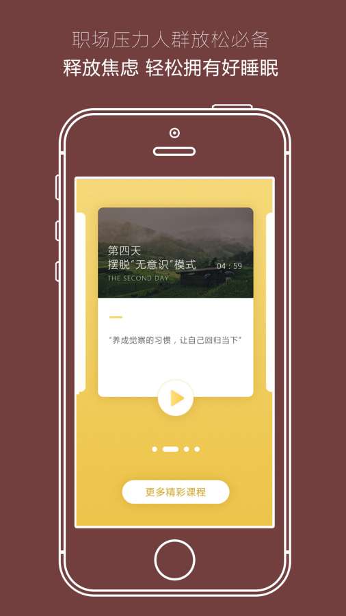 减压冥想  v1.0图4