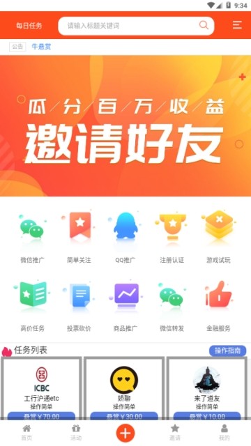 牛悬赏软件  v1.0.0图2