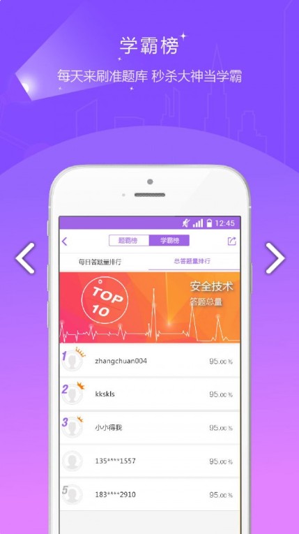 消防师准题库  v3.04图2