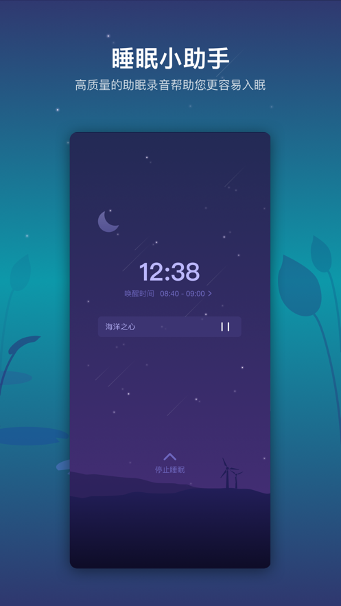 睡好免费版  v1.0.0图2
