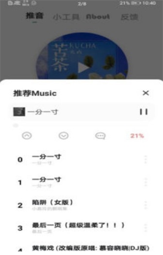 推音box免费版  v1.0图3