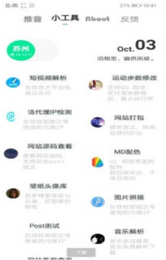 推音box免费版  v1.0图1