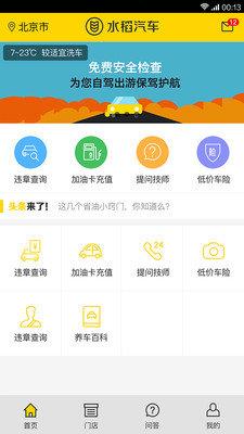 水稻汽车  v2.2.1图3