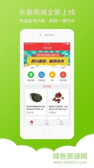 乐荟云商  v1.3图1