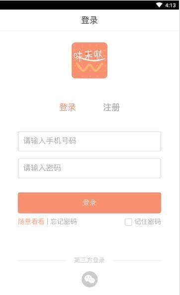 味来哒  v1.0.0图3