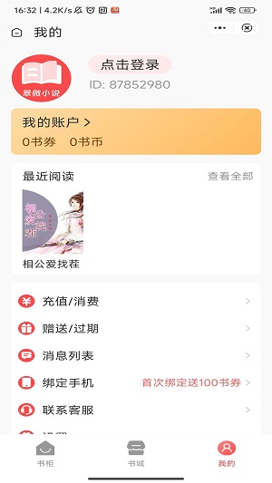 翠微小说  v4.05.314图2