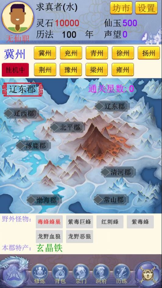 随缘修仙  v1.0图3