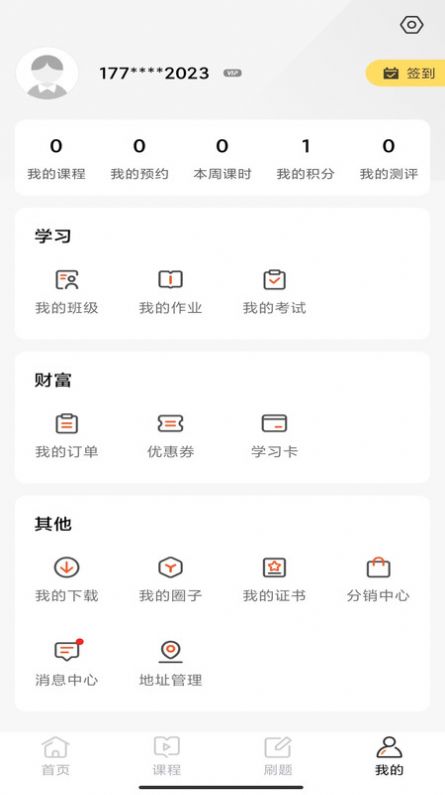 华研法硕  v1.0.0图1