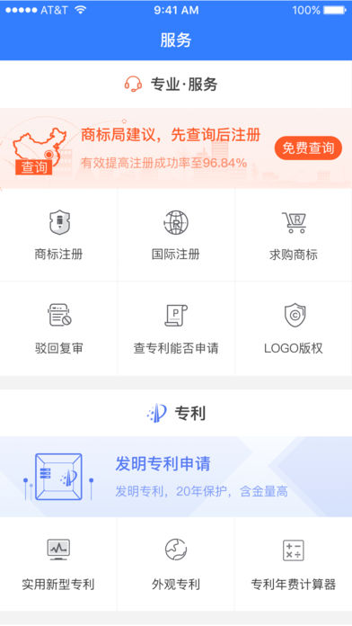 商标进度查询  v3.0.2图3