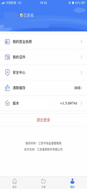 江苏市场监管电子签名  v1.7.0图3