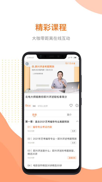 艺点通  v4.0图2