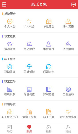 泉工e家  v2.0.0.0图3