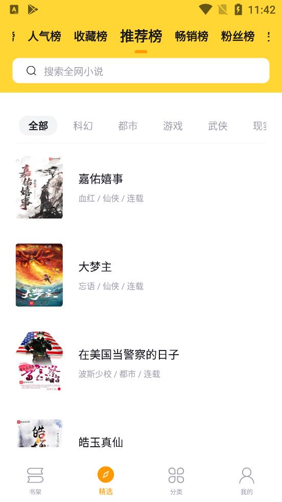 锤子小说免费版  v1.0图1