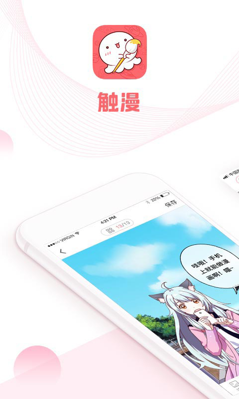 触漫漫画免费阅读2023