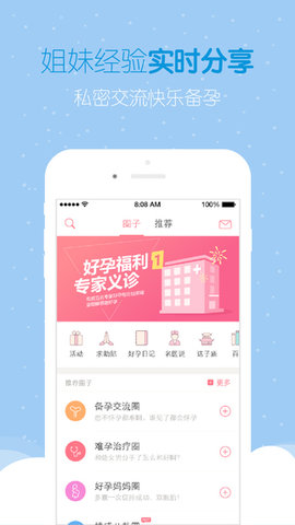 好孕帮  v3.6.1图1