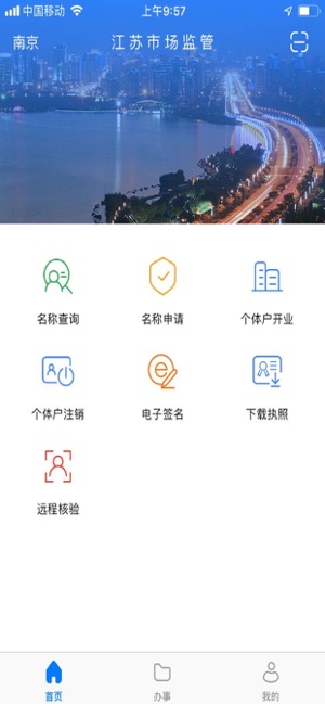 江苏市场监管电子签名  v1.7.0图2