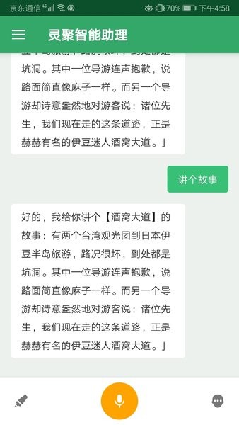 灵聚智能助理  v4.3.1图1