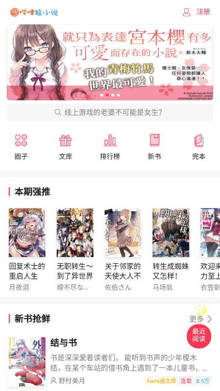 哔哩轻小说app最新版2.0.3  v3.2.2图1