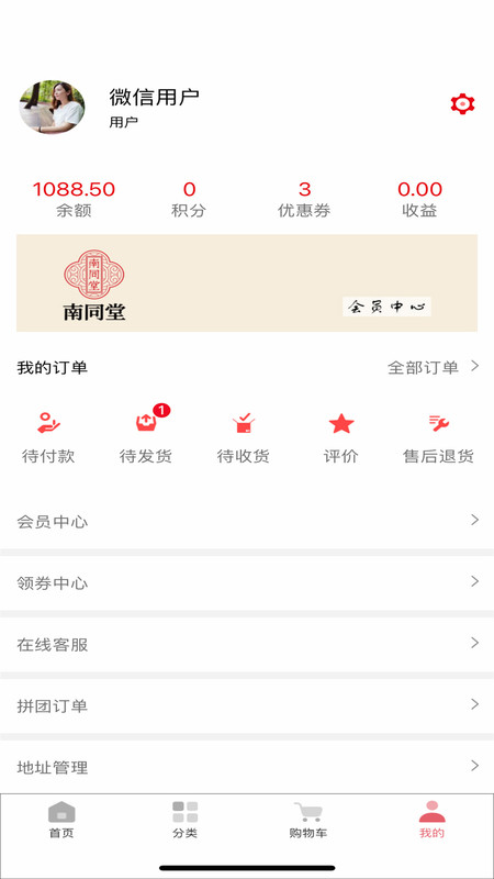 南同堂  v1.0.0图1