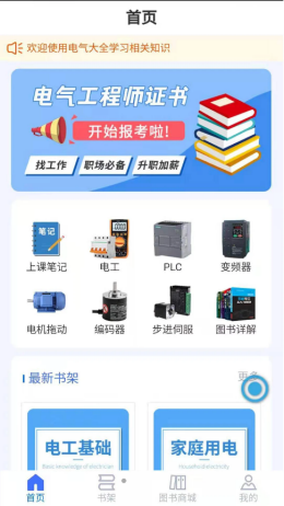 电气大全  v1.1.4图2