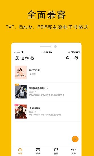 哒哒TXT阅读器  v2.1图2