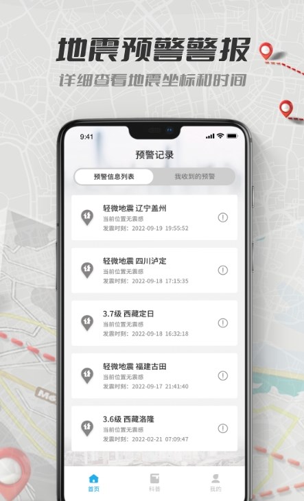 地震报警助手  v1.0.1图3