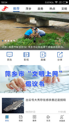 萍乡手机台  v1.0.2图1