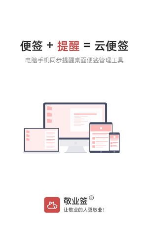 敬业签  v2.4.2图2