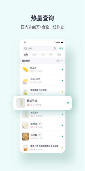 薄荷减肥  v8.0.2图3