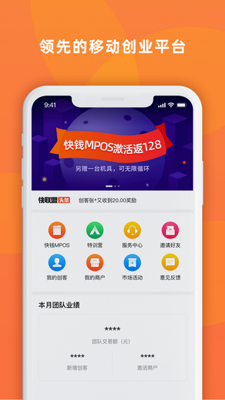 快联盟  v1.0.2图2