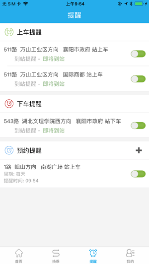 通卡出行  v2.1.3图2