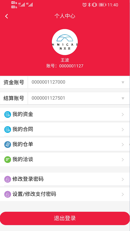 海文交  v2.3.50图1