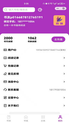 春雷书院小说  v2.1图2