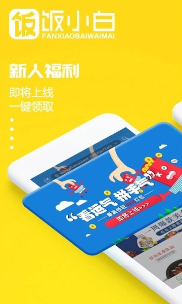 饭小白外卖  v5.0.20201222图1