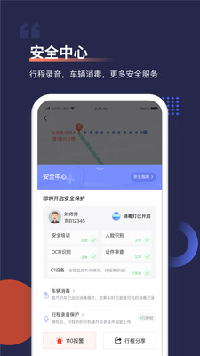 首汽约车  v9.1.0图1