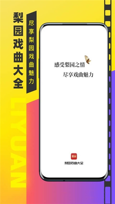 梨园戏曲大全app