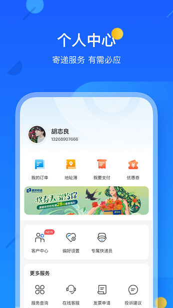 德邦快递  v3.6.3.5图3