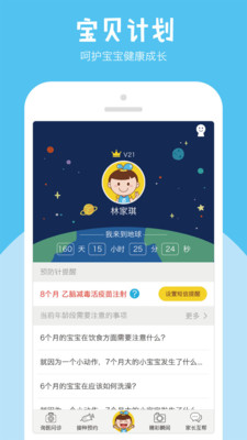 宝贝计划  v5.1.3图1