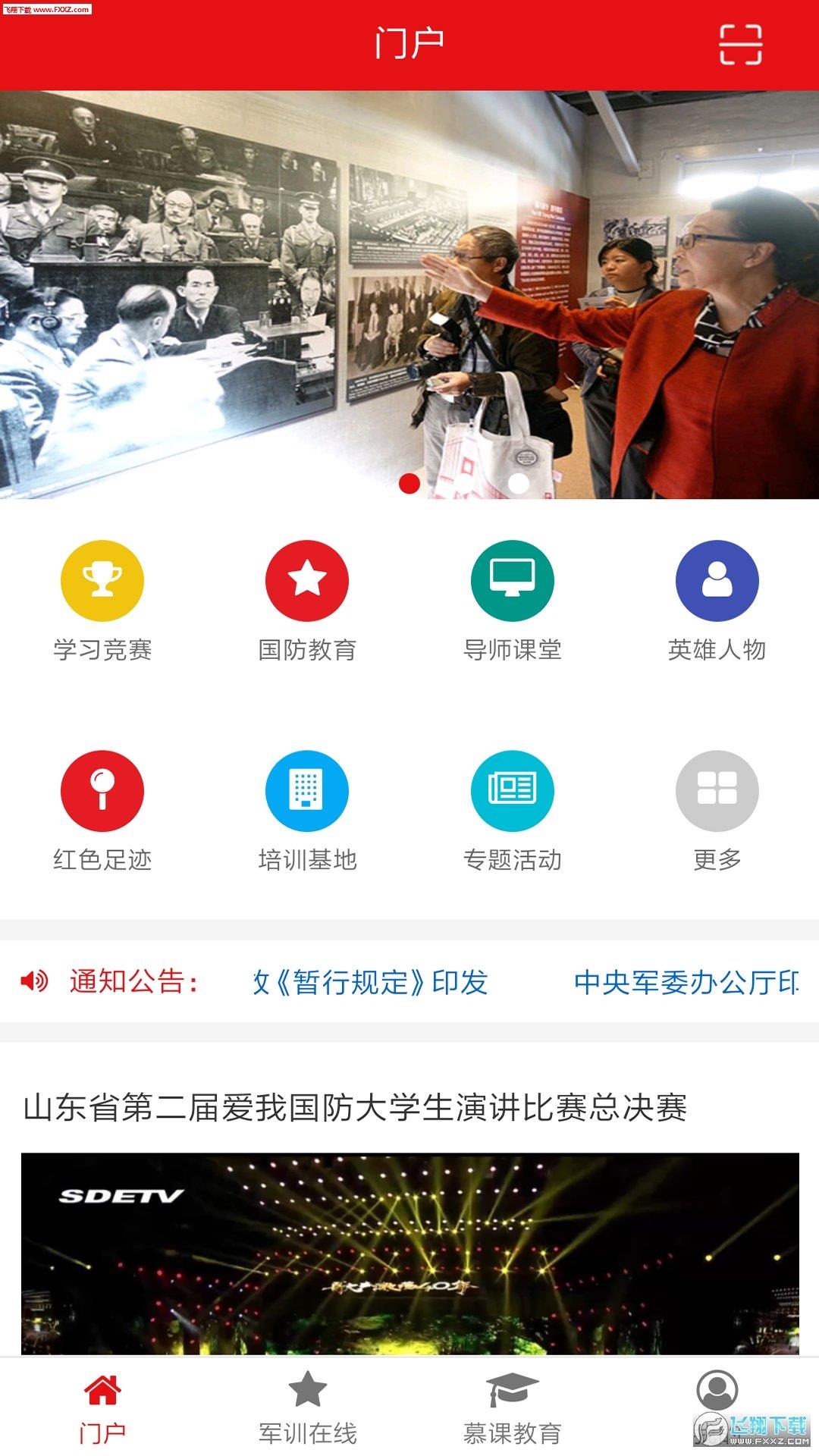 爱我国防  v0.1.32图1