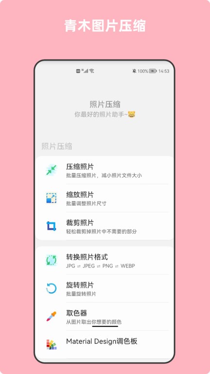 青木图片压缩  v3.0图1