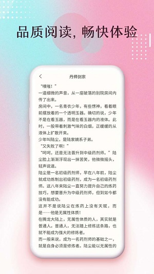 楚楚小说2023  v3.0图2
