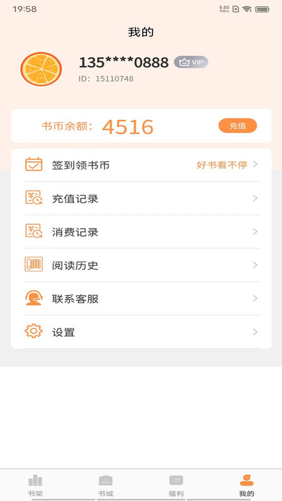 超品读书免费  v1.4.9图1