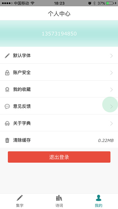 书法字典手机版  v1.3.0图4