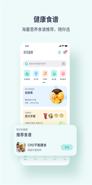 薄荷减肥  v8.0.2图1