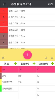 木材助手极速版  v2.2.3图1