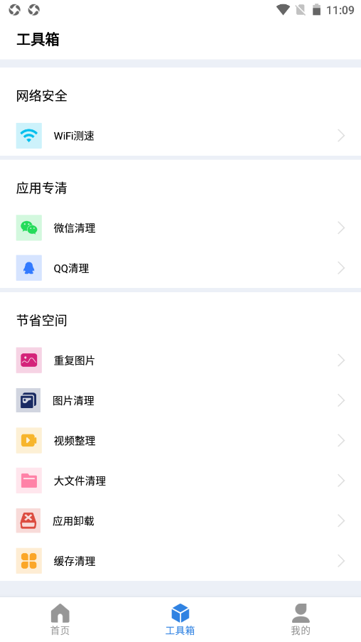 尘封清理专家  v1.01图1